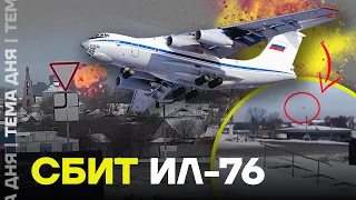 Тайна сбитого ИЛ-76. Основные версии случившегося | Военный эксперт