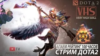 🔴74.8100😝Ставим лукасы DOTA 2 stream live Прямая трансляция