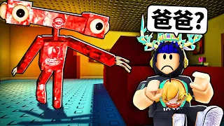 ROBLOX 獨自在家！爸媽都出門了！我半夜3點起床..發現怪物躲在房間！【Home Alone [HORROR] - 有感筆電】