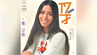 南沙織　島の伝説(1971年)【HQレコードサウンド】