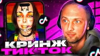 ЗУБАРЕВ И КРИНЖ ТИКТОКА🤣СЕРИЯ №175🤣#зубарев  #китай   #shorts #zubarefff #юмор #twitch  #tiktok