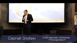 Кейс внедрения в Ресторан 'Посиделкин' Сергей Злобин г.Екатеринбург