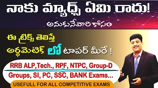 ARITHMETIC PREPARATION TIPS II RRB ALP/Technician/NTPC/RPF-SI/PC/Group-D/BANK/SSC