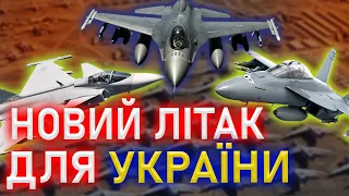 ⚡⚡Які бойові літаки Україна отримає замість радянських? | Під прицілом