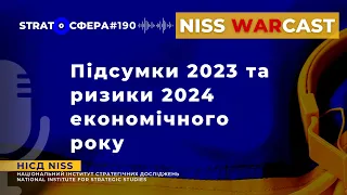 Підсумки року 2023 та ризики року 2024: економіка