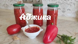 АДЖИКА из болгарского перца. Закрываю на зиму