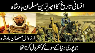 World's Richest Man Ever -- Mansa Musa in urdu hindi | URDU COVER