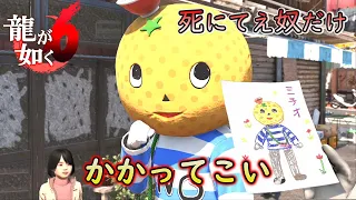 少女を救うゆるくないゆるキャラ【龍が如く6 サブストーリー 勇気を与える】Yakuza6 Like a Dragon【PS4】【1080p60fps】