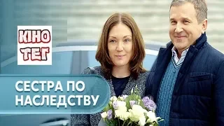 Сестра по наследству 1, 2, 3, 4 серия / украинская мелодрама / на русском / анонс, сюжет, актеры