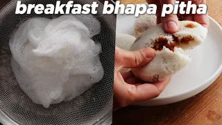 Breakfast Special Bhapa Pitha Recipe