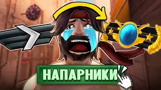 До ГЛОБАЛА в НАПАРНИКАХ - ПЛАКИ ПЛАКИ? 😭