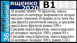 Ященко ЕГЭ 2020 1 вариант 19 задание. Сборник ФИПИ школе (36 вариантов)