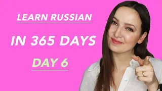 DAY #6 OUT OF 365 | YOUR 6TH RUSSIAN LANGUAGE LESSON