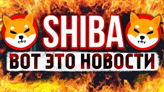 SHIBA РАСПРОДАЖА? ТЕХНИЧЕСКИЙ АНАЛИЗ ШИБА ИНУ!