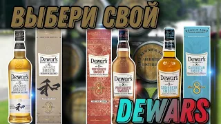 Обзор виски  Dewars 8 portuguese smooth, Dewars  8 Caribbean Smooth, Dewars 8 japanese smooth