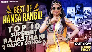 Best of Hansa Rangili: Top 10 Superhit Rajasthani Dance Songs | हंसा रंगीली सुपरहिट राजस्थानी सांग