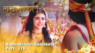 Radhakrishn Raasleela- part 270 | Radha par lage Aarop || Radhakrishn | राधाकृष्ण #starbharat