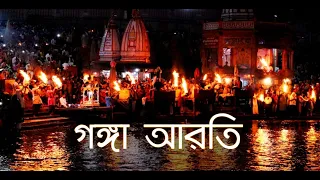 Haridwar Tour2022 | Har Ki Pauri | Ganga Aarti | Journey Of Two Friends | Vlog_06