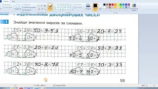 12 05  Математика  Знайомимося з додаванням і відніманням двоцифрових чисел
