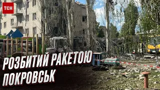 💥 Покровск! Разбитый ракетой город!