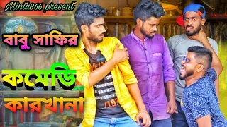 Babu Safir comedy karkhana 🤣🤣 | Sakib Siraj | Mintu366 | Team366