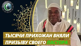 Священник привел тысячи своих последователей в Ислам