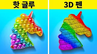 DIY 3D 펜 VS 핫 글루 공예품 || 123 GO! Like의 환상적인 3D 펜과 글루 건 아이디어와 생활 꿀팁