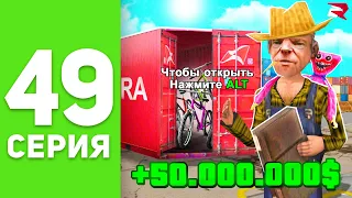 ПУТЬ БОМЖА на РОДИНА РП #49 - ОКУП *50 МЛН* за МИНУТУ 😱🤑 РОДИНА РП (родина мобайл)