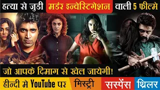 Top 5 South Murder Mystery Investigation Thriller Movies In Hindi | Murder Mystery Thriller Movies