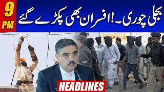 Electricity Theft! Officers Underarrest | 9pm News Headlines | 10 Sep 2023 | 24 News HD