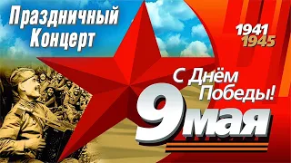 Праздничный концерт 9 мая 2021 ( Землянск ДШИ)