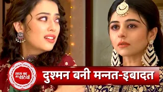 Rabb Se Hai Dua: Mannat Gets Disappointed By Ibadat For The Mismatch During Engagement Ceremony| SBB