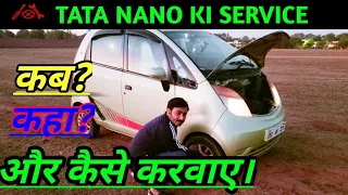 Tata Nano ki service kab karvayen।।Tata Nano full service detail 2023।।tata nano service #tatanano