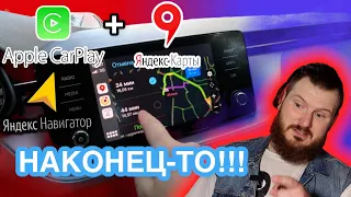 CarPlay и Яндекс карты, yandex добавили свой навигатор в Apple CarPlay