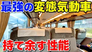 【爆音でかっ飛ばす】900馬力のバケモノ性能!? 中身があまりにもスーパーすぎる気動車特急がヤバい