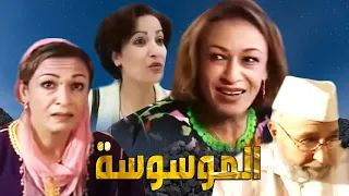 فيلم مغربي من دار الدار... الموسوسة