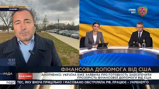 Україна заявила про готовність забезпечити прозорість фінансової допомоги від США, - Анопченко