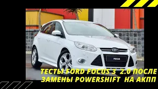 Тесты Ford Focus 3 2.0 после замены коробки PowerShift на японский автомат