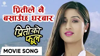 Preeti Ko Phool Title Song || PREETI KO PHOOL Nepali Movie Song || Garima Panta, Raj Ballav Koirala