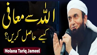 Molana Tariq Jameel Latest Bayan ||2024