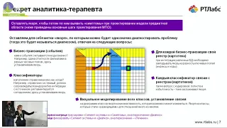 Аналитик как терапевт для системы