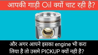 WHY ENGINE IS CONSUMING OIL?| High Oil Consumption Reasons