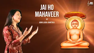 Jai Ho Mahavir | Mahavir Janm Kalyanak Latest song 2023| Abhilasha Banthia Mahavir Jayanti Jain Song