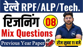 Railway Reasoning PYQ | RRB ALP/TECH/RPF 2024 | Railway Reasoning by Pawan Sir