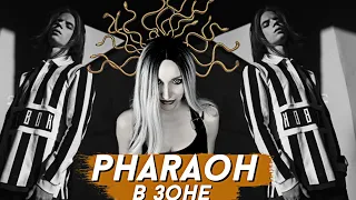 PHARAOH - В ЗОНЕ & НИЧЕГО НЕ ИЗМЕНИЛОСЬ | РЕАКЦИЯ ВАМПИРА