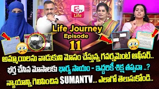 LIFE JOURNEY Episode 11 | Ramulamma Priya Chowdary Exclusive Show | Best Moral Video | SumanTV Life