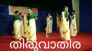 തിരുവാതിര | പങ്കജാക്ഷന്‍ കടല്‍ വര്‍ണ്ണന്‍ |THIRUVATHIRA | Pankajakshan Kadal Varnan #thiruvathira