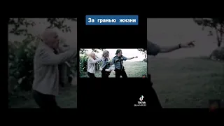 За гранью жизни. Tik Tok#Shorts