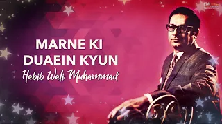 Marne Ki Duaein Kyun - Habib Wali Muhammad | EMI Pakistan Originals