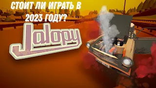 Стоит ли играть в Jalopy в 2023 году?